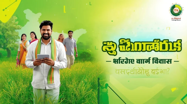 रायथु भरोसा पीएम किसान 2025: तेलंगाना किसान गाइड