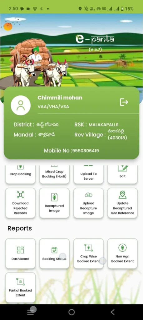 ఈ పంట ఏపీ 2026: లాగిన్, రిజిస్ట్రేషన్, యాప్ డౌన్లోడ్ & పంట బుకింగ్ గైడ్ 6 e panta app check status